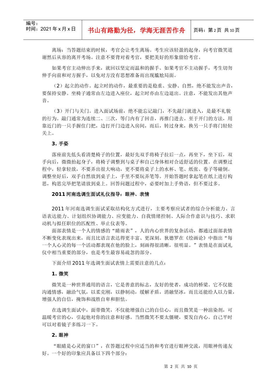 XXXX年河南选调生面试基本礼仪培训_第2页