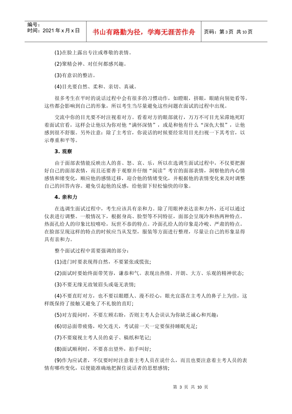 XXXX年河南选调生面试基本礼仪培训_第3页