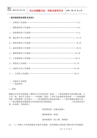 XX公司完整的一套的财务流程适合会计新手实务学习