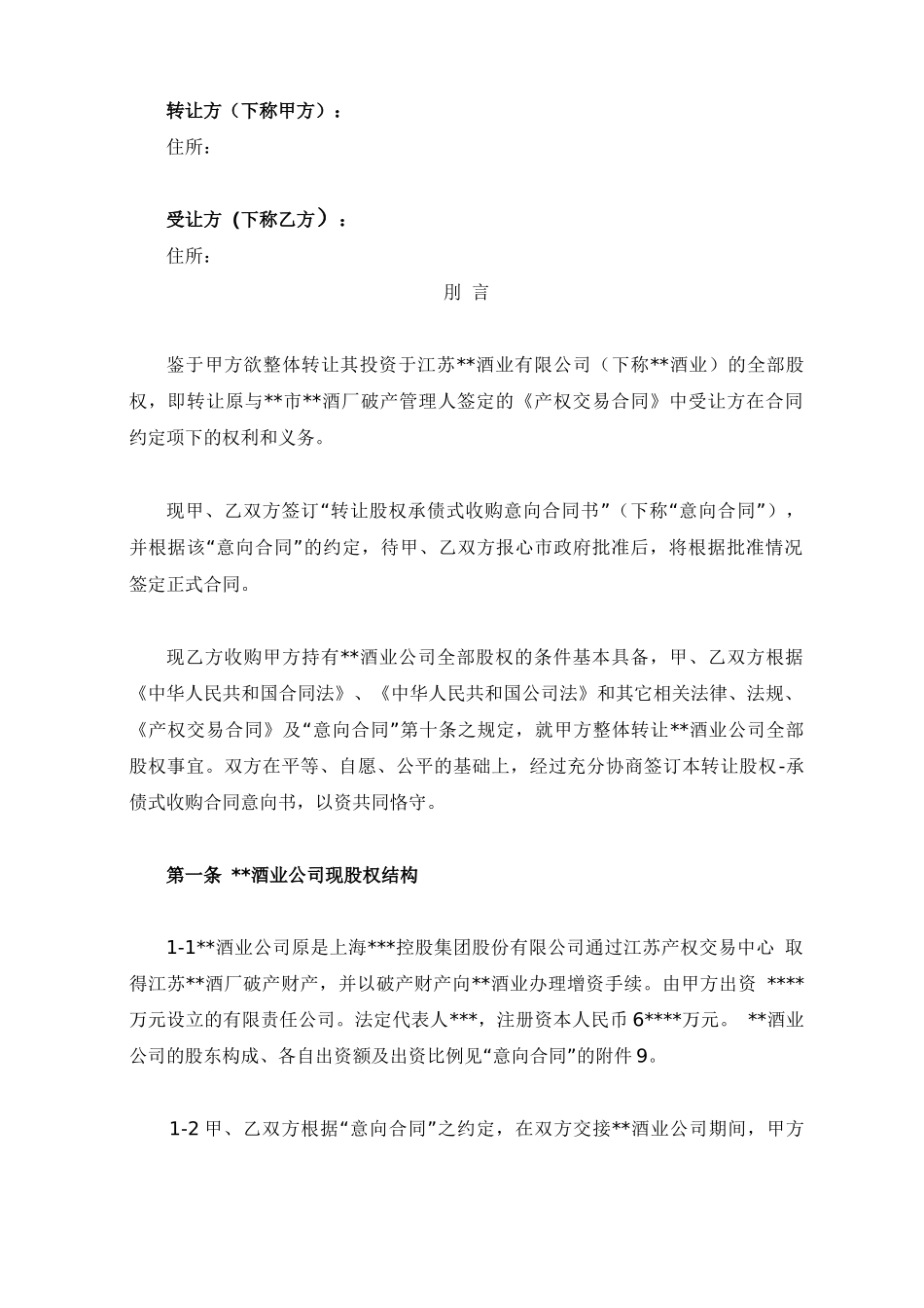 承债式收购合同书_第3页