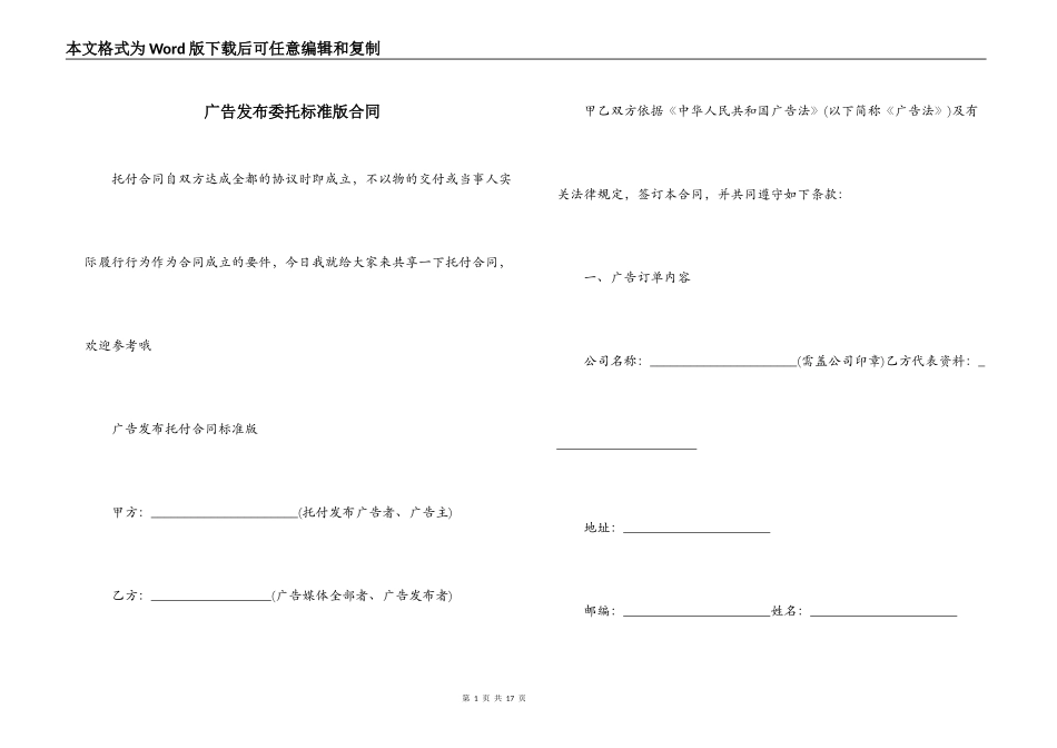 广告发布委托标准版合同_第1页