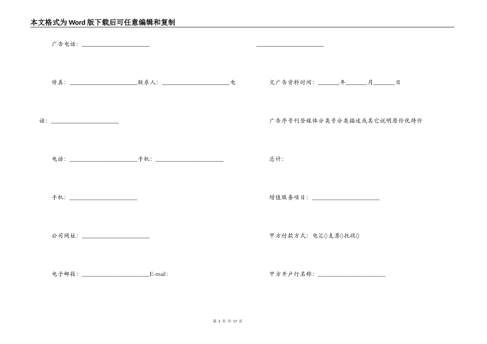 广告发布委托标准版合同_第2页