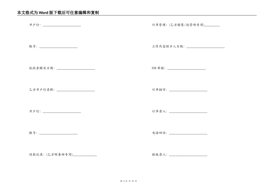 广告发布委托标准版合同_第3页