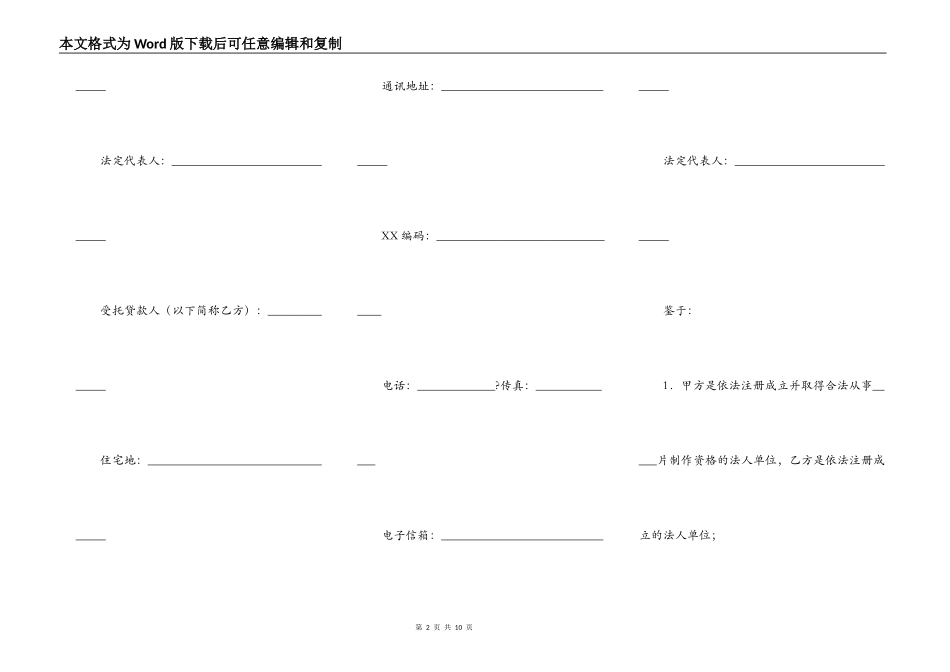 委托贷款合同常用版样本_第2页
