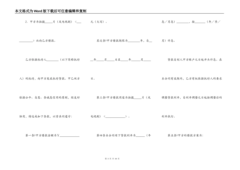 委托贷款合同常用版样本_第3页