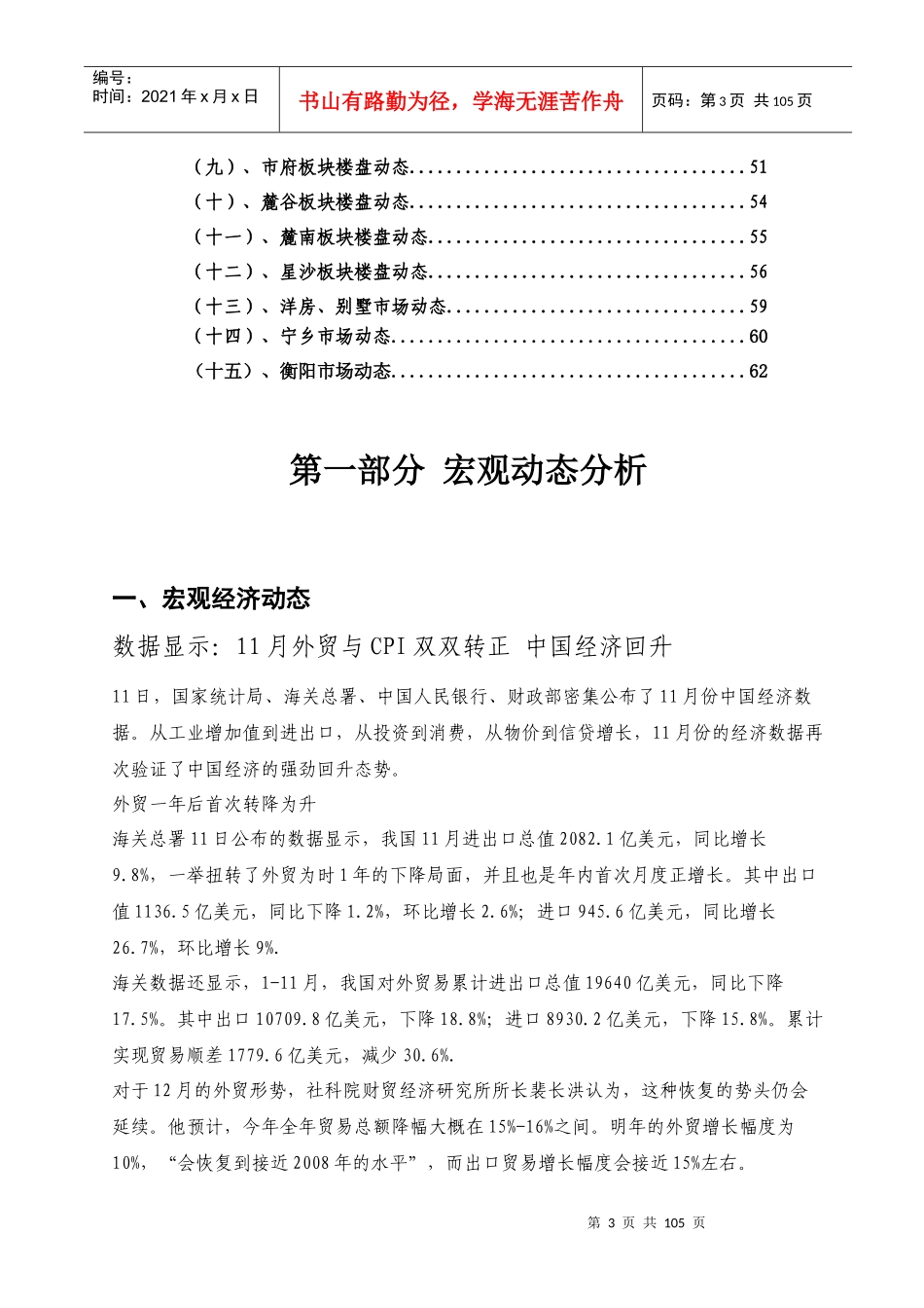XXXX年11月长沙房地产市场分析报告_98页_恒嘉_第3页