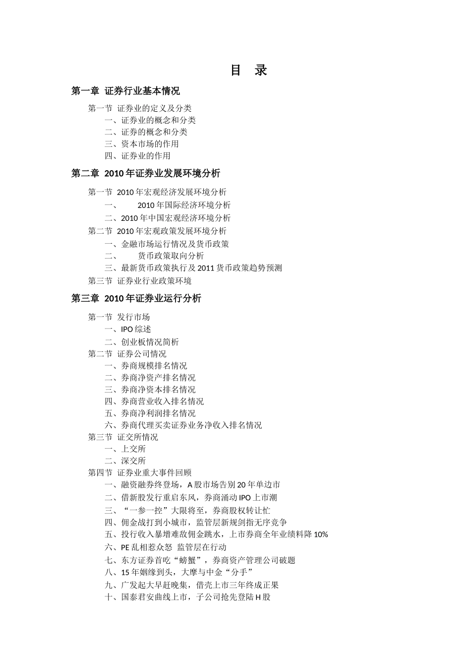 XXXX年中国证券行业预测报告_第2页