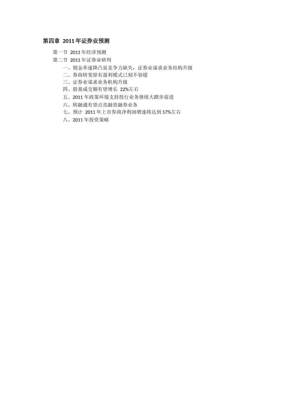 XXXX年中国证券行业预测报告_第3页