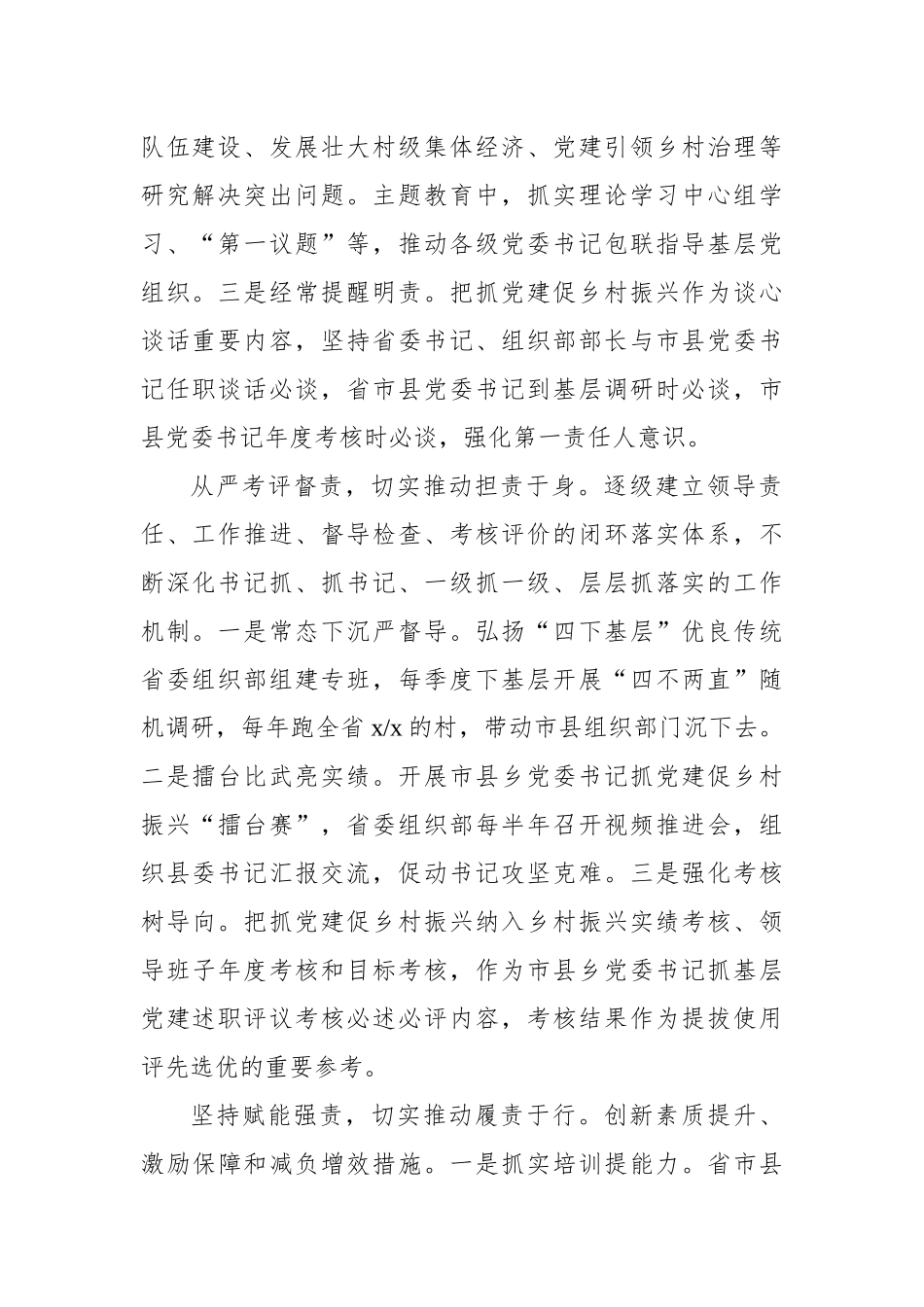 在2024年抓党建促乡村振兴推进会上的发言材料汇编（5篇）_第3页