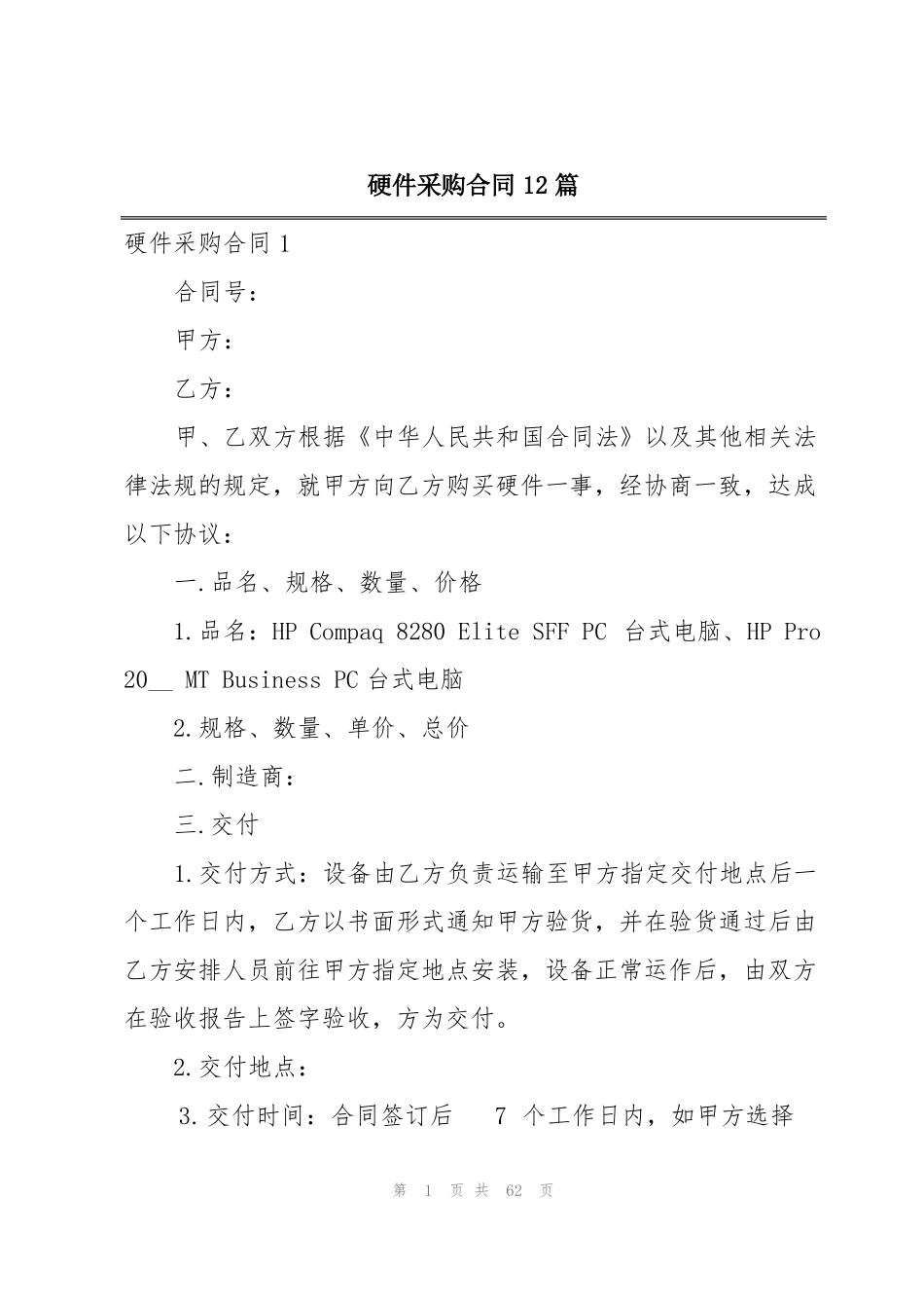 硬件采购合同12篇_第1页