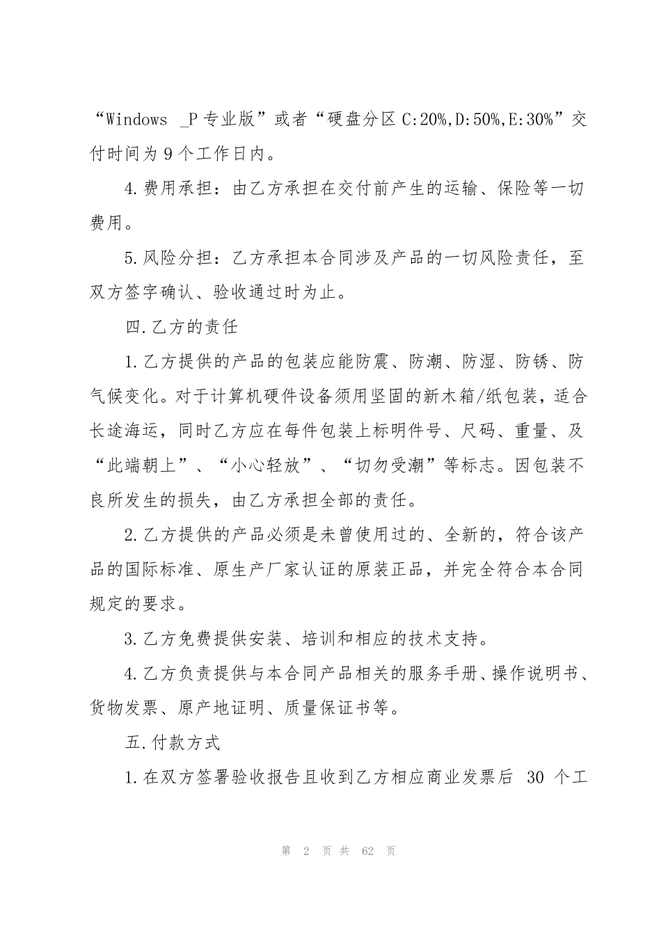 硬件采购合同12篇_第2页
