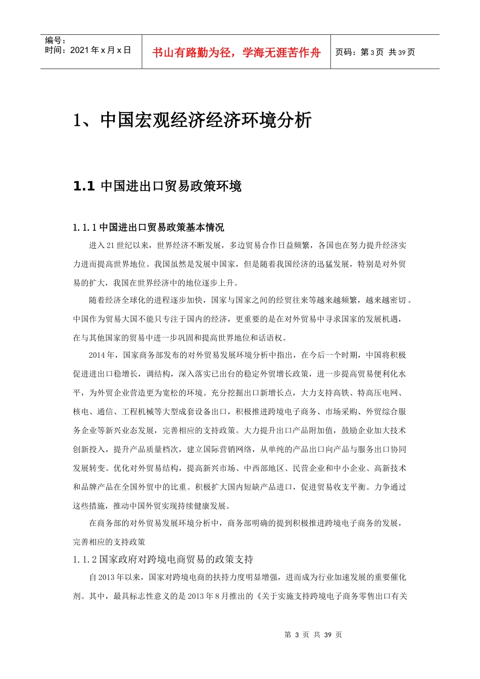XXXX年中国跨境电商行业分析研究报告_第3页