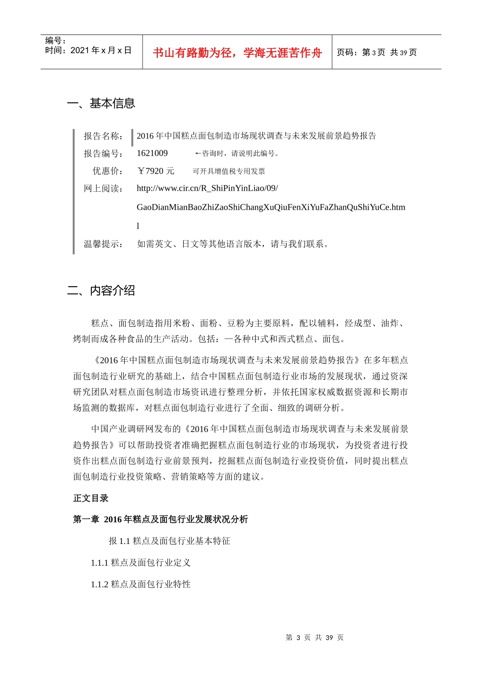 XXXX年糕点面包制造现状研究及发展趋势_第3页