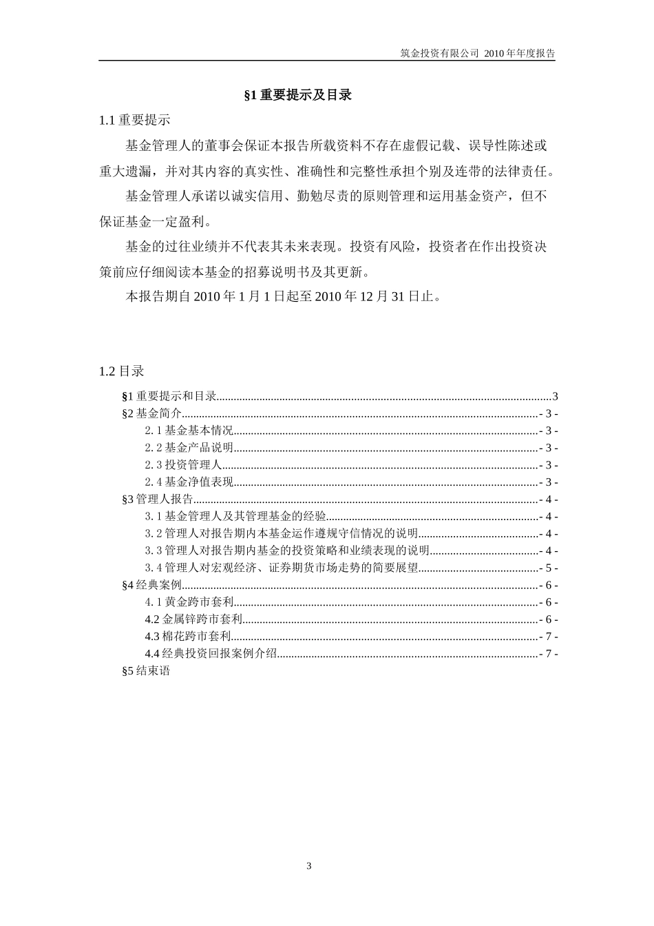 XXXX年度投资报告(1)_第3页