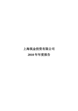 XXXX年度投资报告(1)