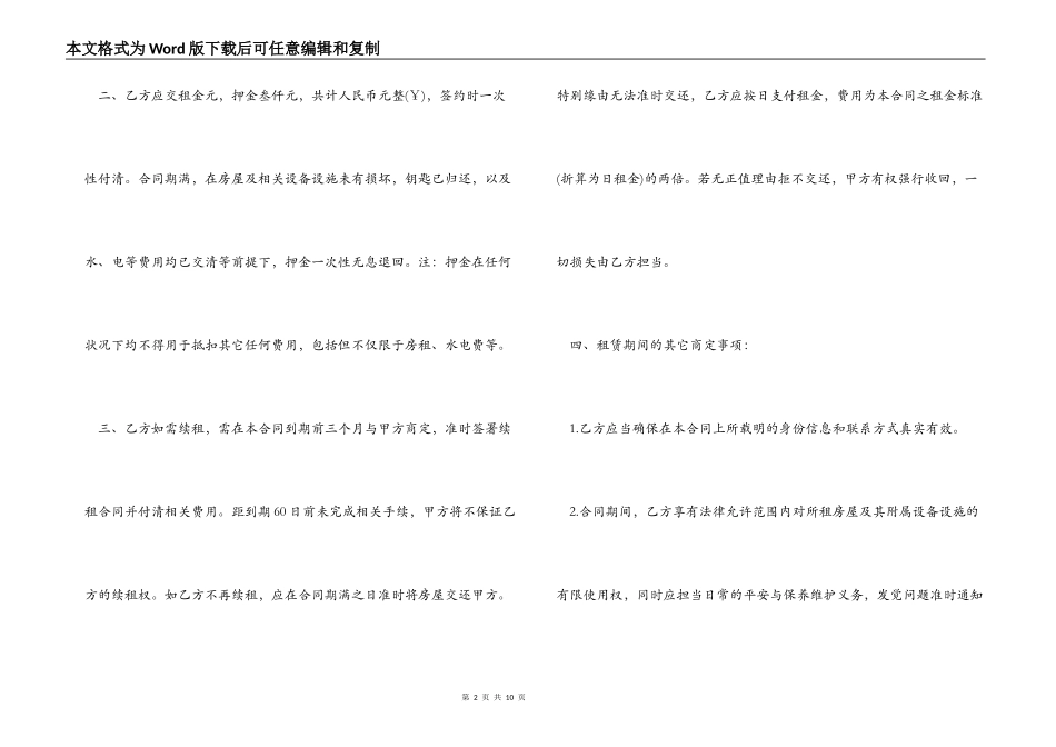 合租房屋合同书_第2页