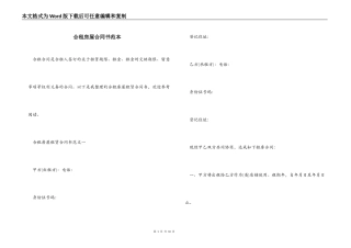 合租房屋合同书