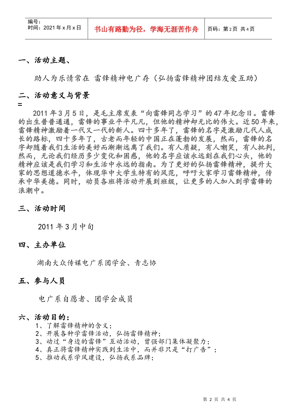 XXXX雷锋活动月温暖电广温暖行动策划书_第2页
