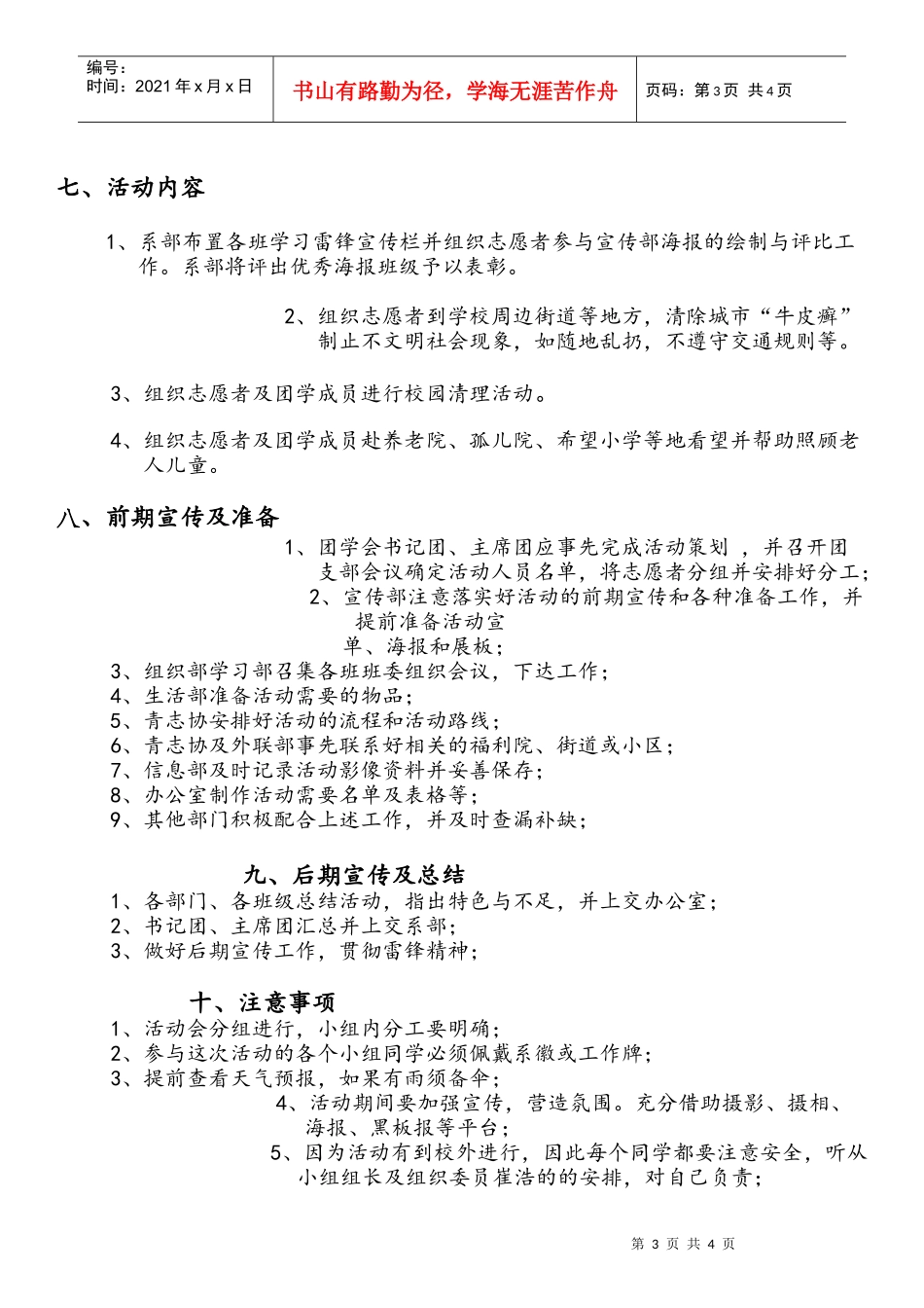 XXXX雷锋活动月温暖电广温暖行动策划书_第3页