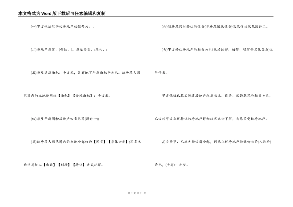2022购房合同模板协议书_第2页