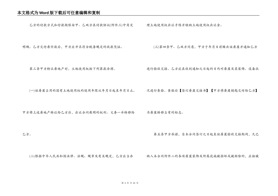 2022购房合同模板协议书_第3页