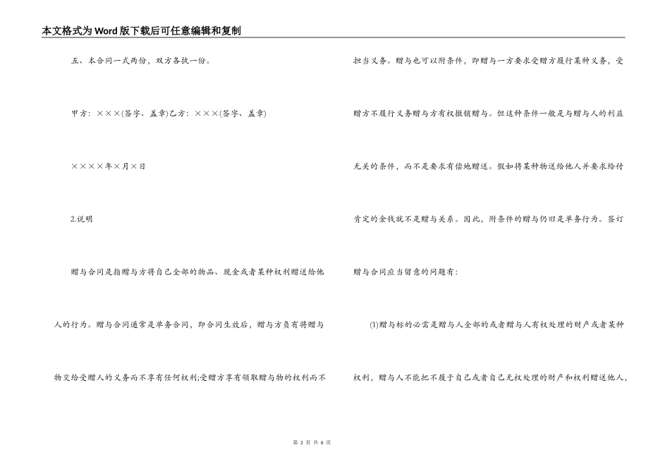 房产赠与合同_第2页