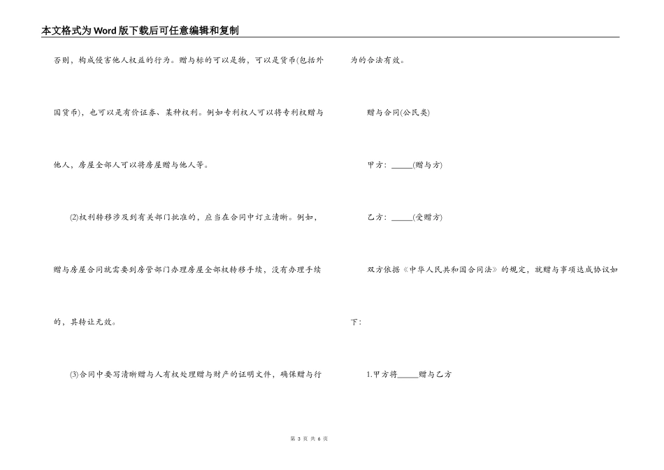 房产赠与合同_第3页