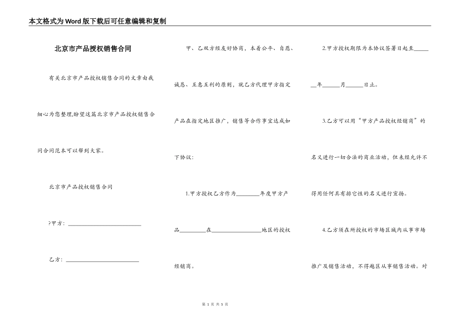 北京市产品授权销售合同_第1页