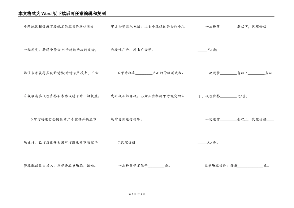 北京市产品授权销售合同_第2页