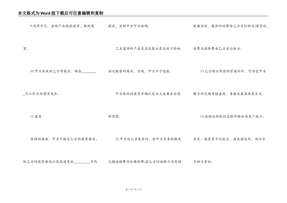 北京市产品授权销售合同_第3页