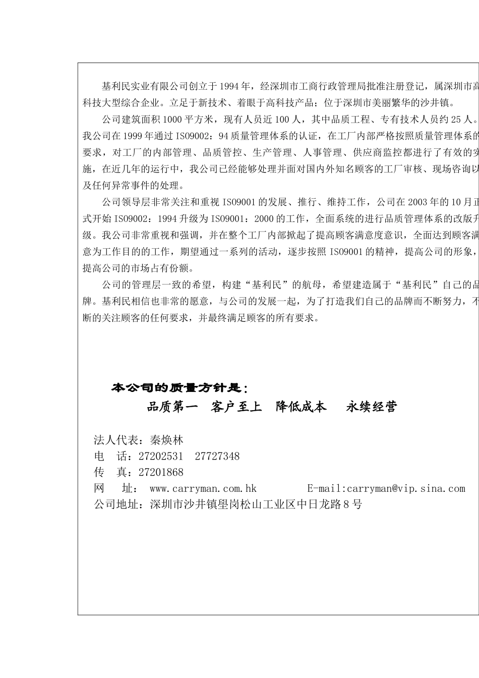 XX实业有限公司质量手册_第3页