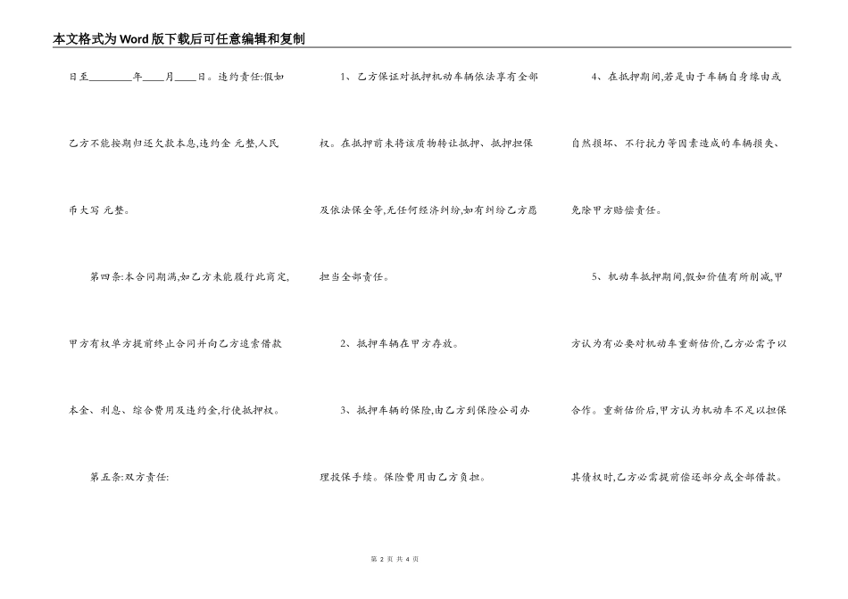 机动车借款抵押合同通用样书_第2页