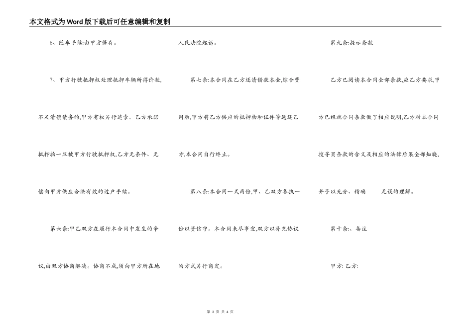 机动车借款抵押合同通用样书_第3页