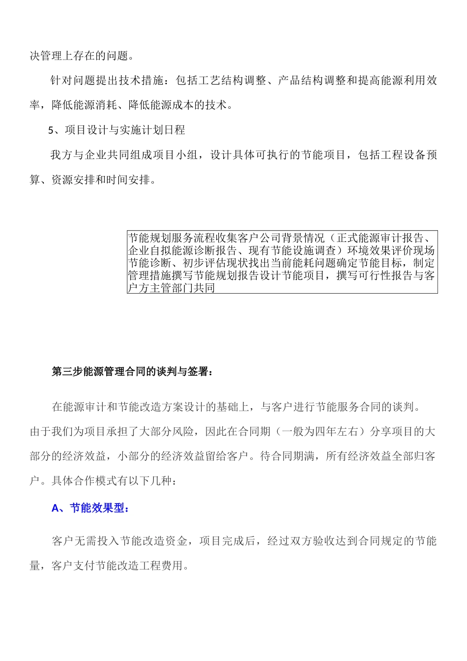 合同能源管理服务流程_第3页