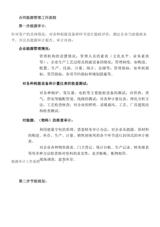 合同能源管理服务流程