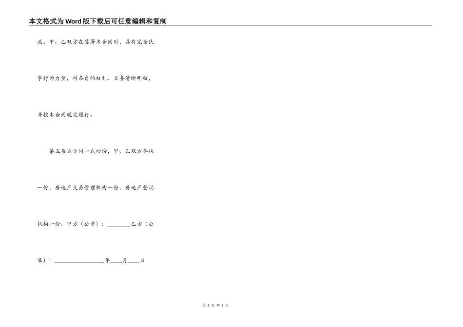 个人房屋买卖合同书通用样书_第2页