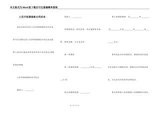 人民币短期借款合同范本