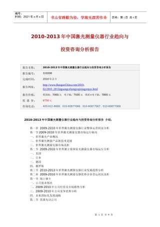 XXXX-XXXX年中国激光测量仪器行业趋向与投资咨询分析报