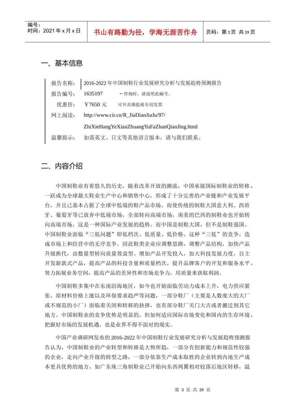 XXXX年制鞋调研及发展前景分析_第3页