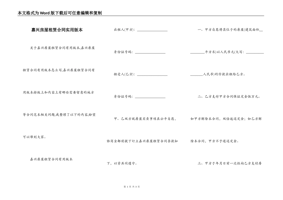 嘉兴房屋租赁合同实用版本_第1页