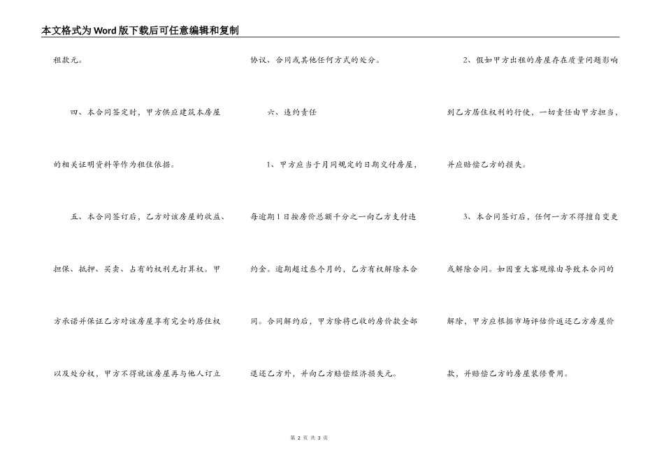 嘉兴房屋租赁合同实用版本_第2页