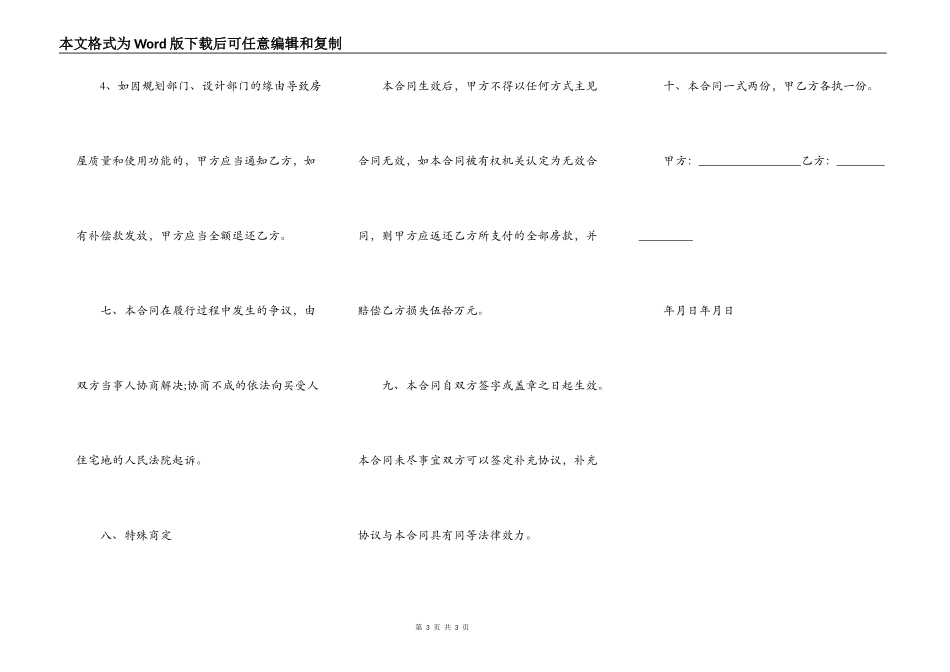嘉兴房屋租赁合同实用版本_第3页