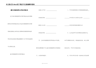 嘉兴房屋租赁合同实用版本
