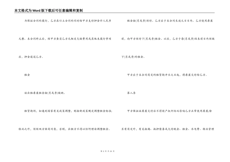 事业单位房屋租赁合同范本2022_第2页