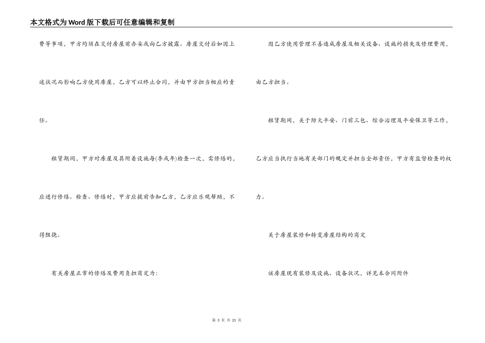 事业单位房屋租赁合同范本2022_第3页