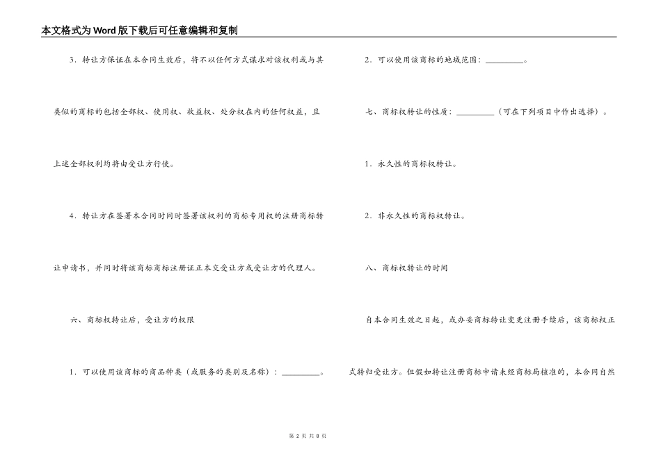 商标专利合同范本：商标转让合同模板_第2页