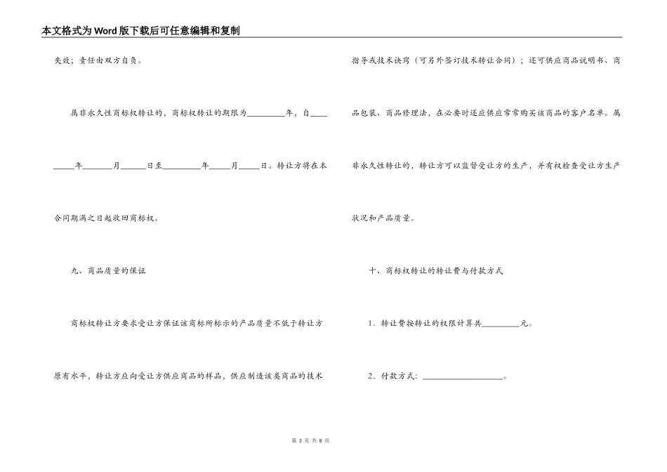 商标专利合同范本：商标转让合同模板_第3页