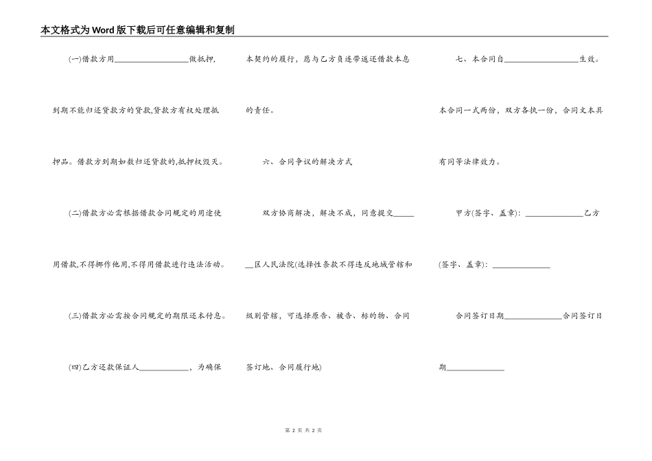 民间借款合同格式范本常用版_第2页