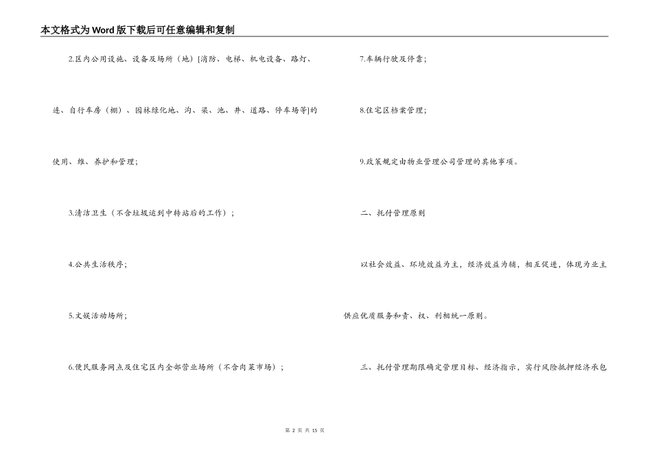 物业委托管理合同（供住宅区）_第2页