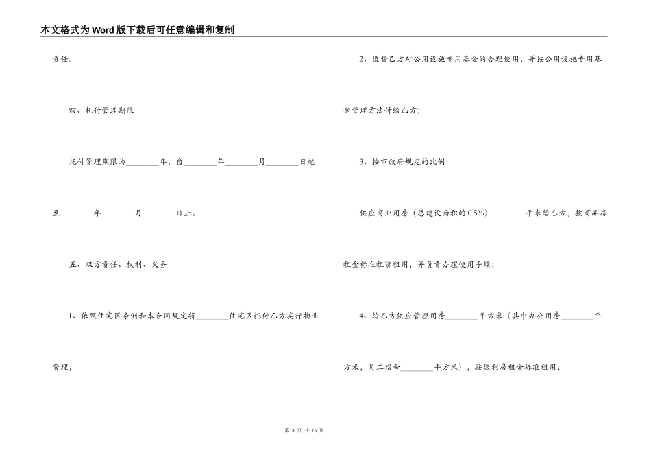 物业委托管理合同（供住宅区）_第3页